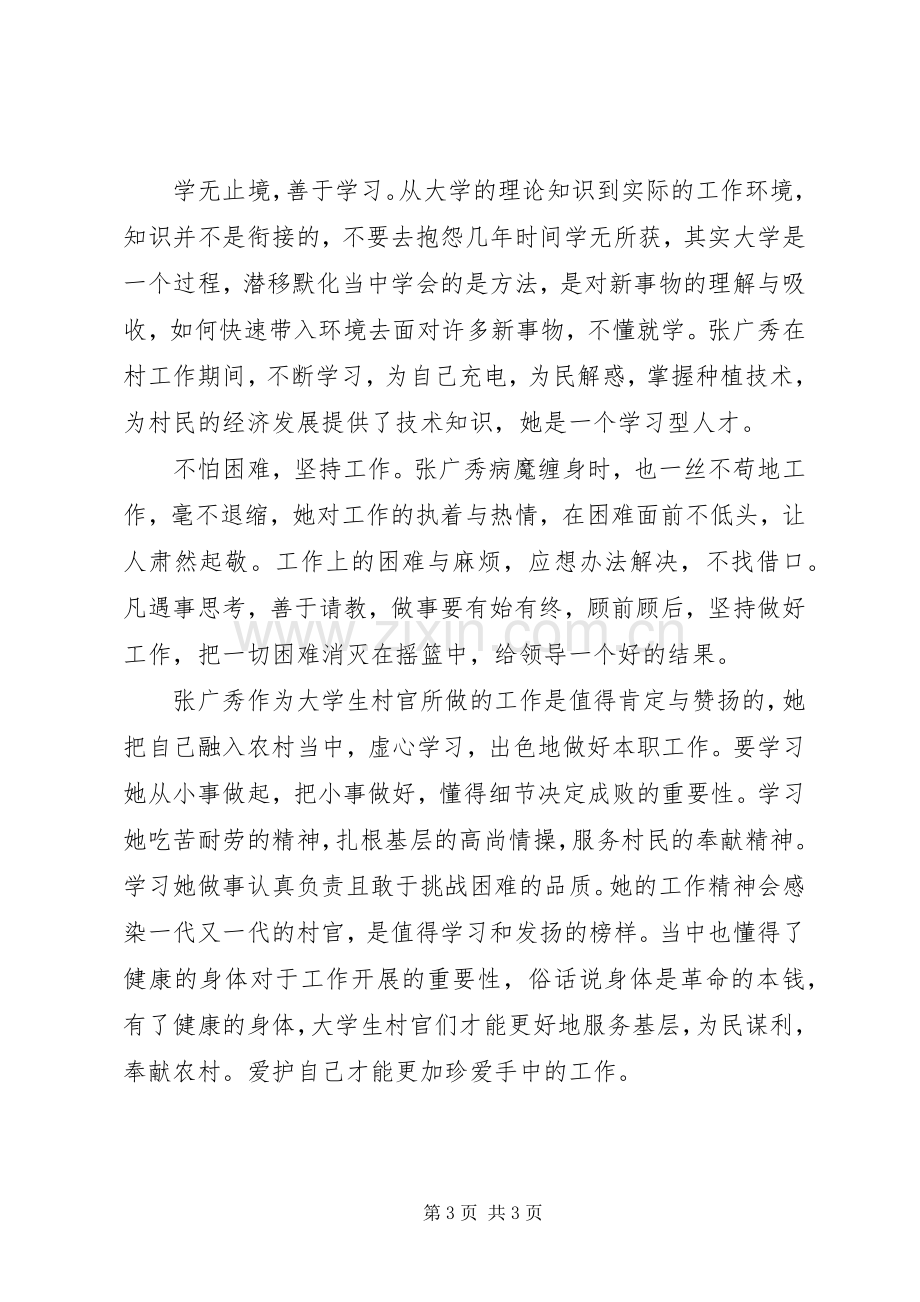 张广秀事迹心得体会.docx_第3页