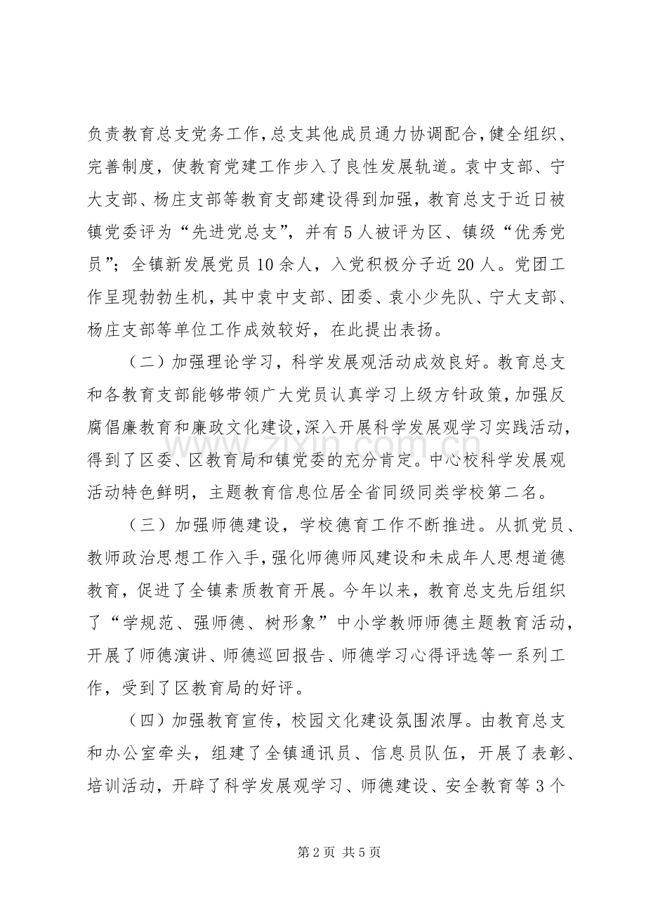 学校校长在七一表彰大会上的讲话.docx_第2页