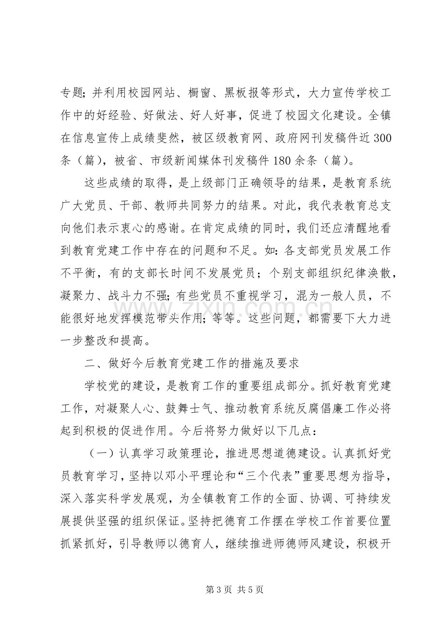 学校校长在七一表彰大会上的讲话.docx_第3页