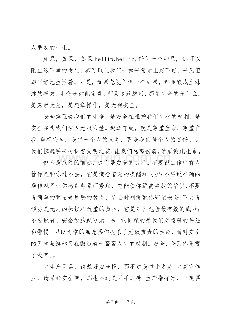 关于安全生产月演讲稿多篇.docx_第2页