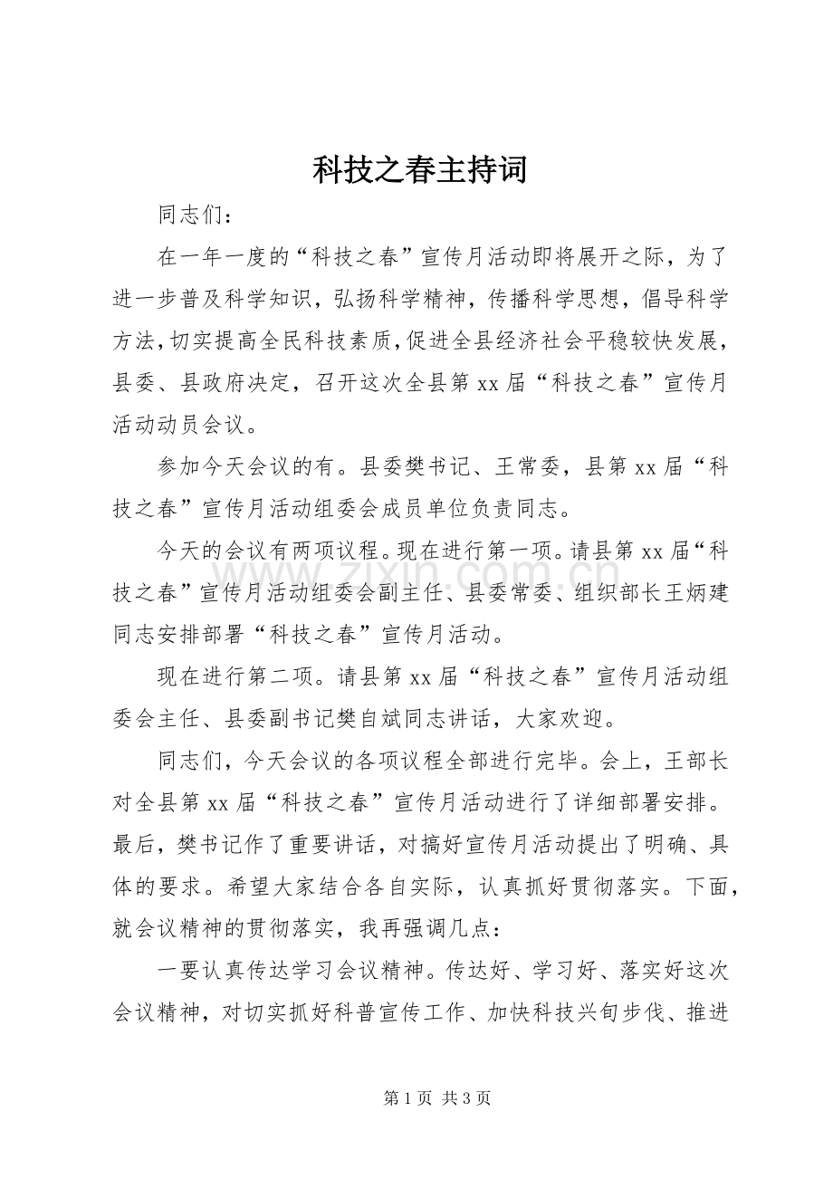 科技之春主持词.docx_第1页