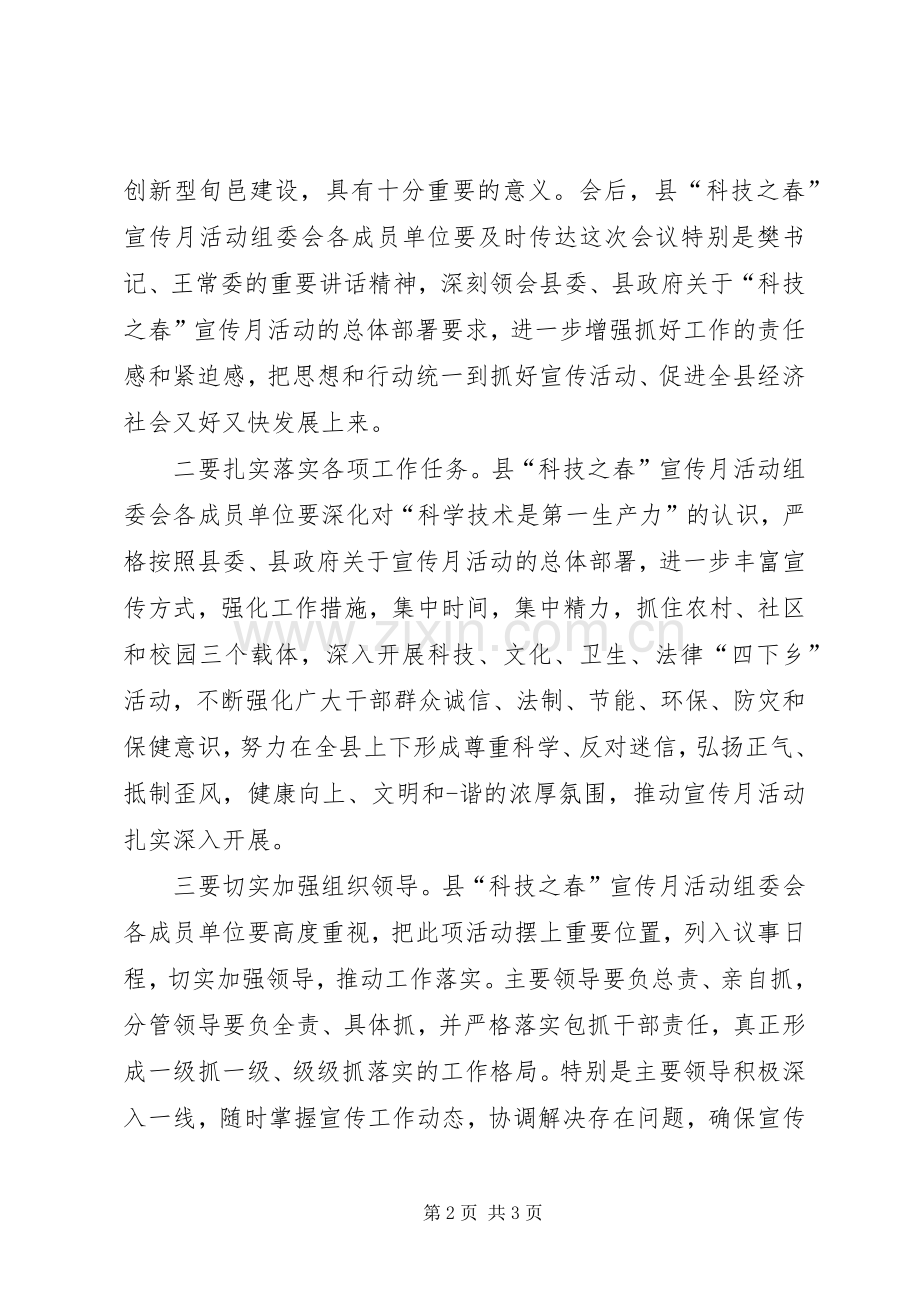 科技之春主持词.docx_第2页