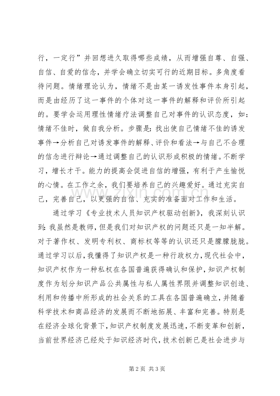 创新驱动与知识产权的心得体会.docx_第2页