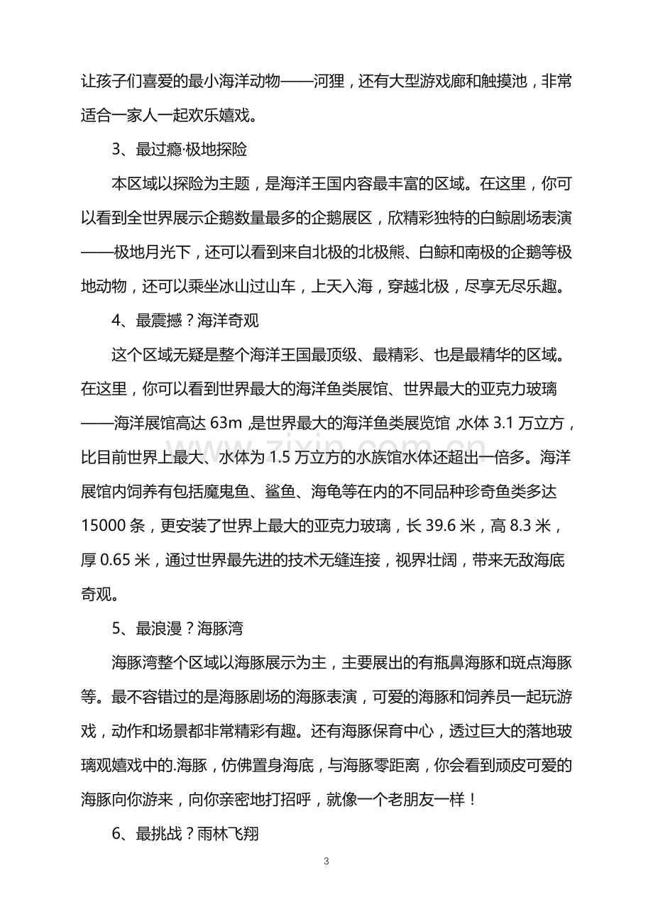 2022年公司活动旅游策划方案.doc_第3页