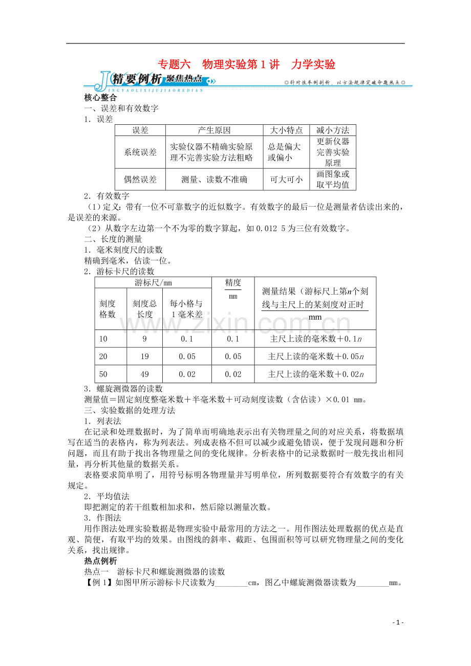 安徽省2013年高考物理二轮复习-专题六-第1讲-力学实验.doc_第1页