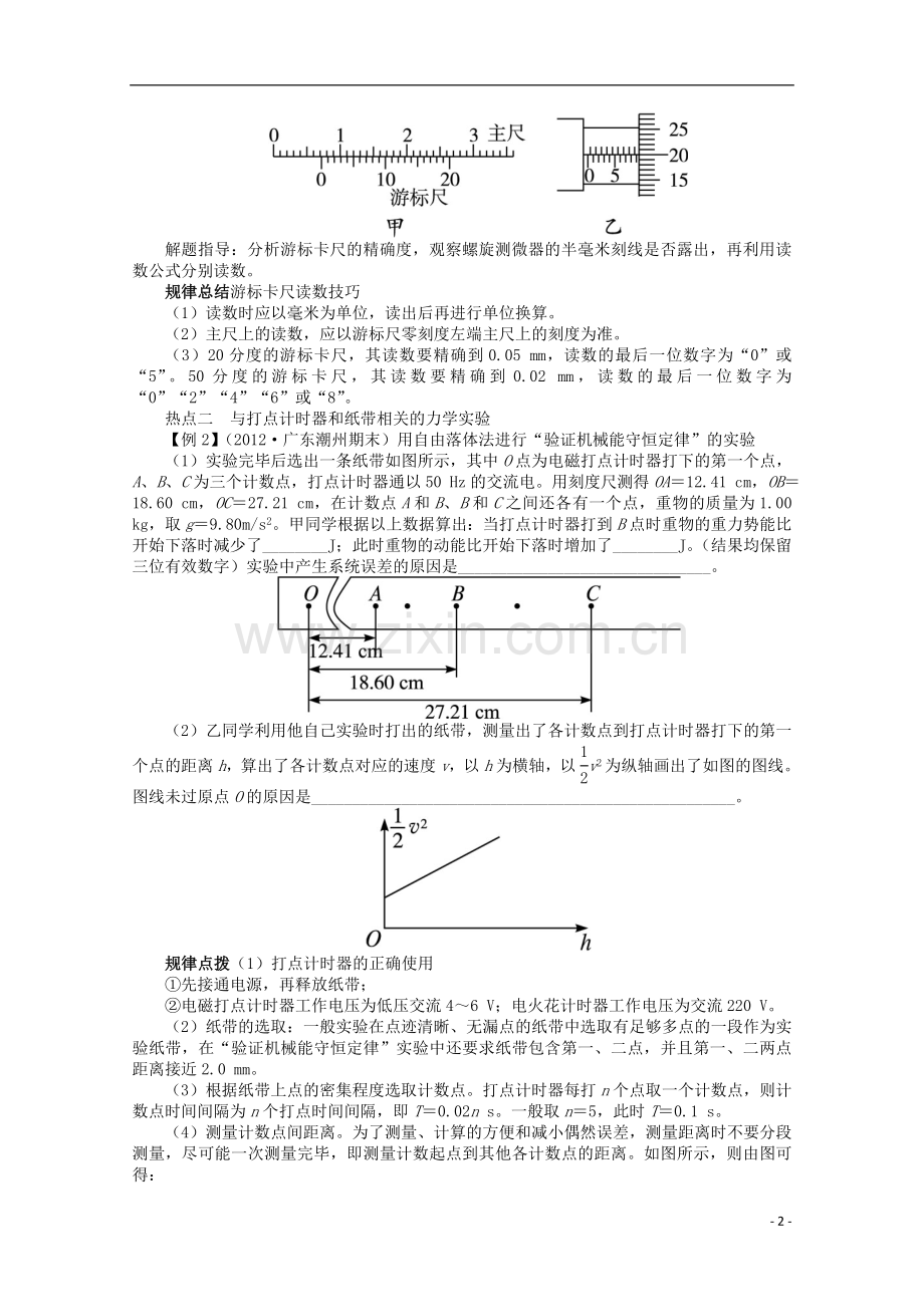 安徽省2013年高考物理二轮复习-专题六-第1讲-力学实验.doc_第2页