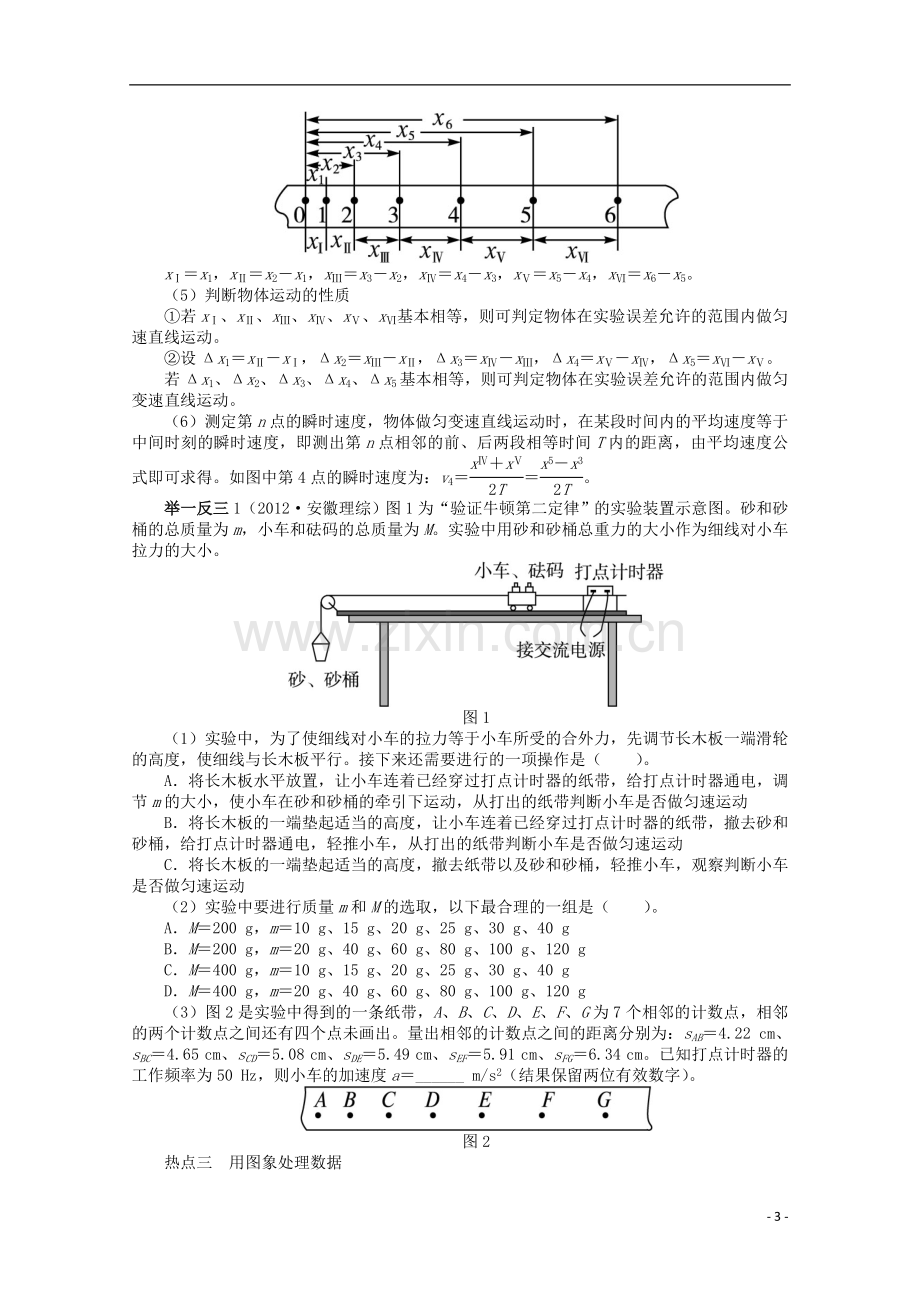 安徽省2013年高考物理二轮复习-专题六-第1讲-力学实验.doc_第3页