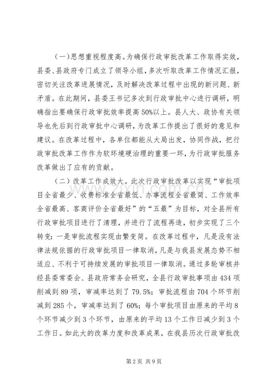 县行政审批服务改革工作会议上的讲话.docx_第2页