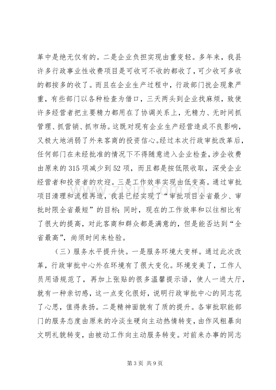 县行政审批服务改革工作会议上的讲话.docx_第3页