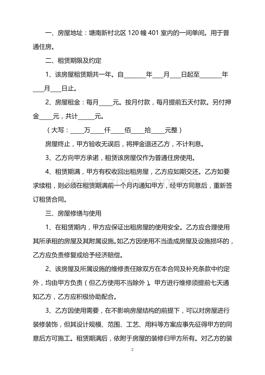 2022年个人出租屋租赁合同.doc_第2页