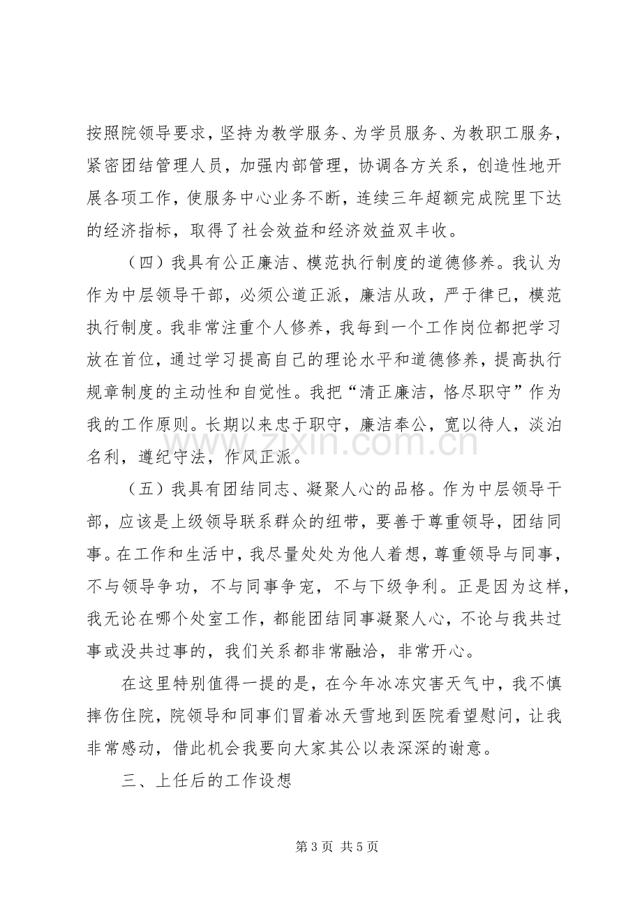 学院正处级职位竞聘演讲稿.docx_第3页