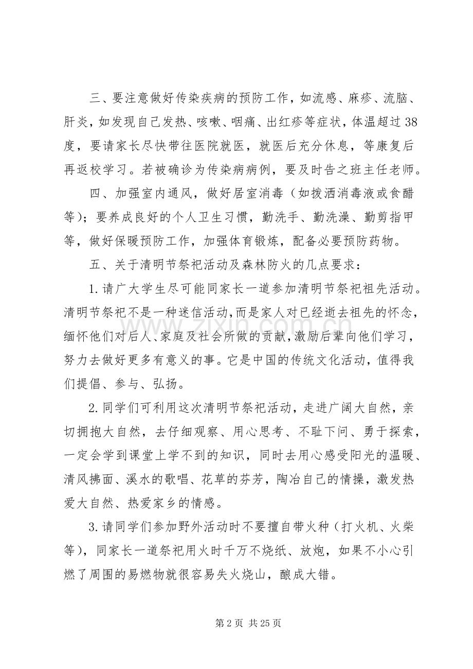 学校清明节安全教育讲话稿（11篇）.docx_第2页