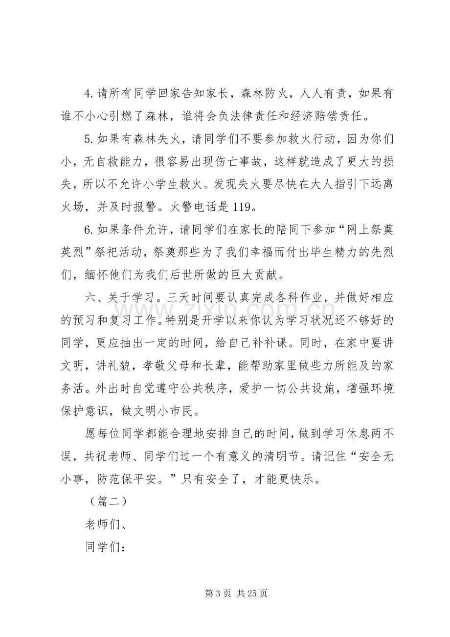 学校清明节安全教育讲话稿（11篇）.docx_第3页