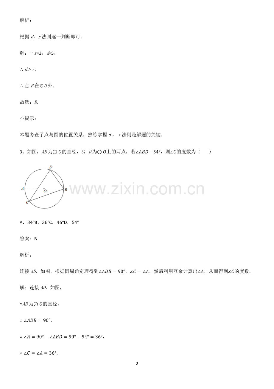 通用版初中数学图形的性质几何图形初步真题.pdf_第2页