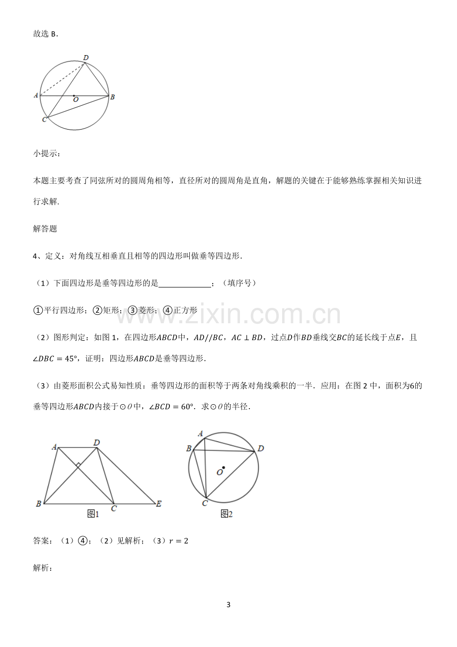 通用版初中数学图形的性质几何图形初步真题.pdf_第3页