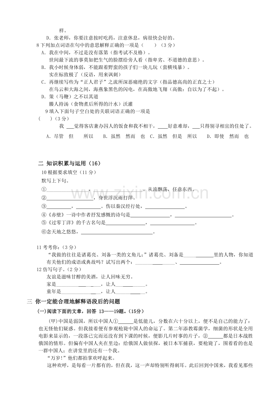 初二下期第一学月语文考试题.doc_第2页