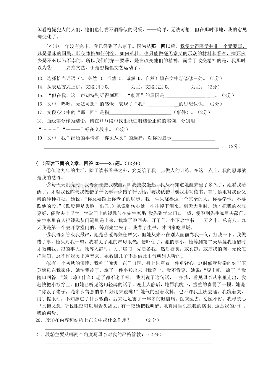 初二下期第一学月语文考试题.doc_第3页