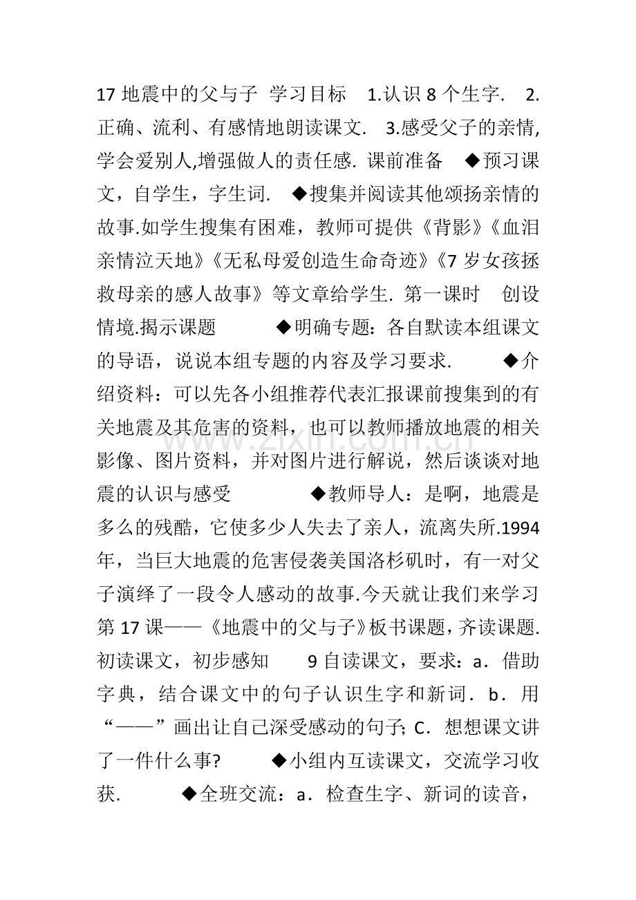 地震中的父与子教案.docx_第1页