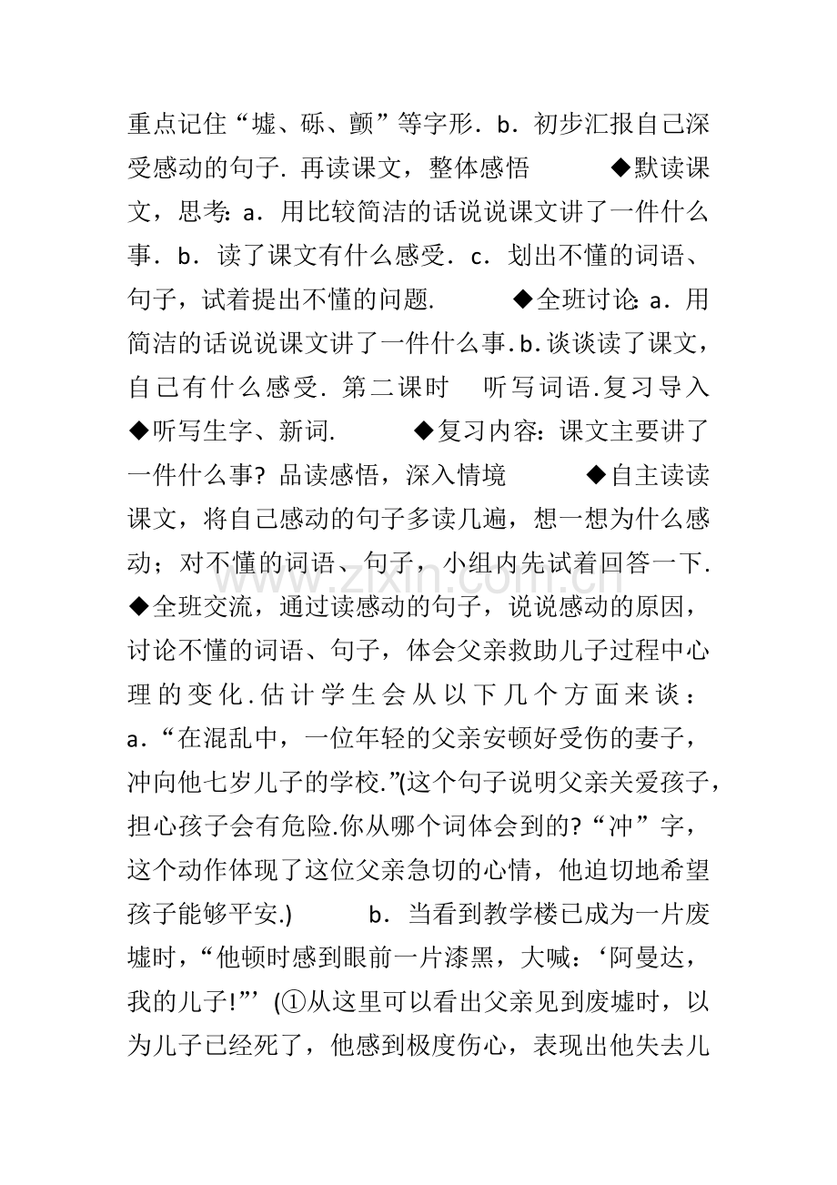 地震中的父与子教案.docx_第2页