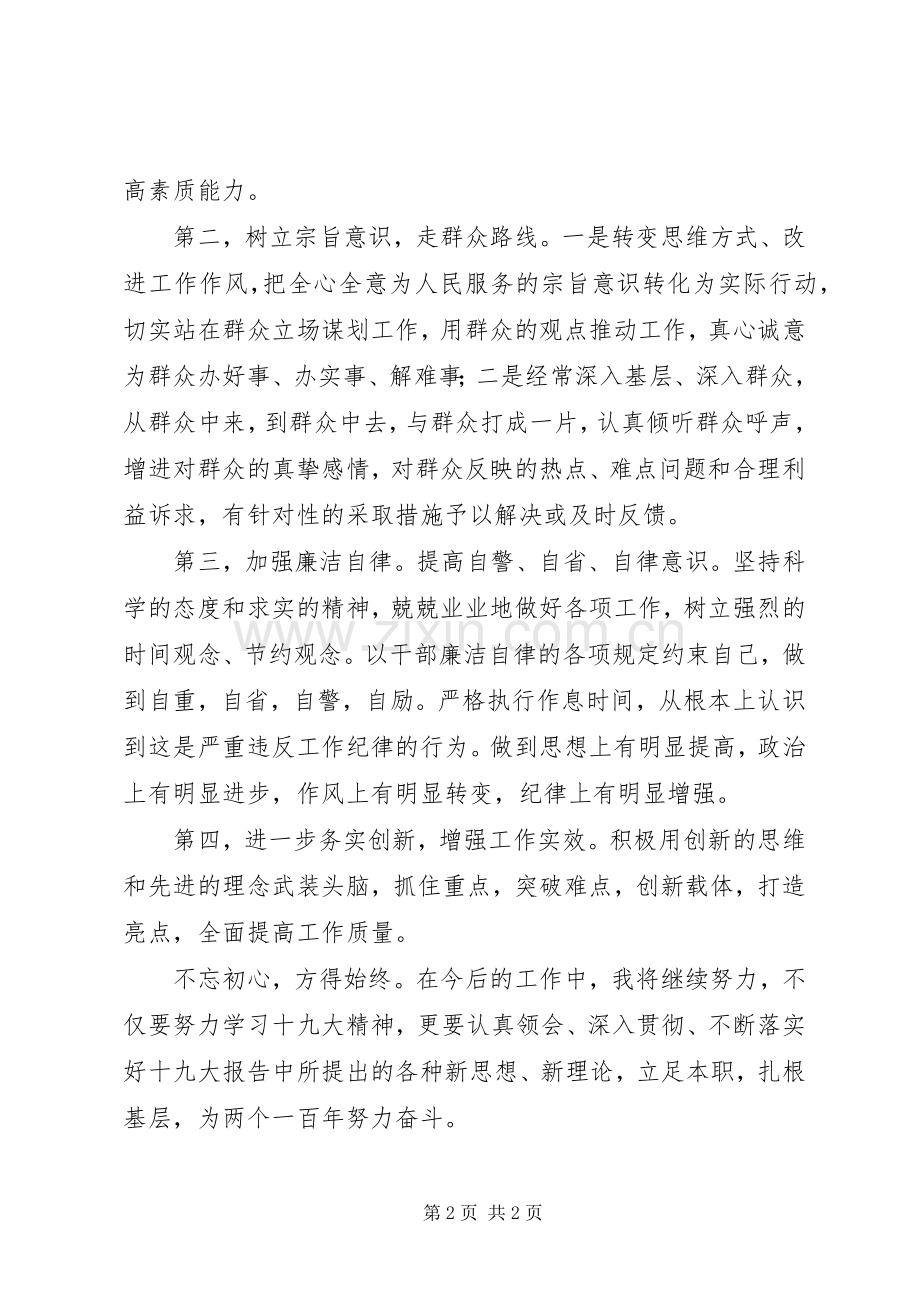 基层青年党员不忘初心牢记使命主题教育研讨发言材料.docx_第2页