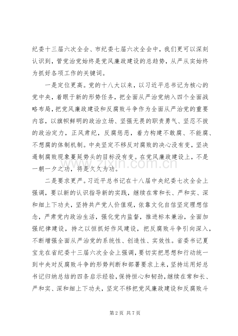 在XX年水利系统党风廉政建设工作会议上的讲话.docx_第2页