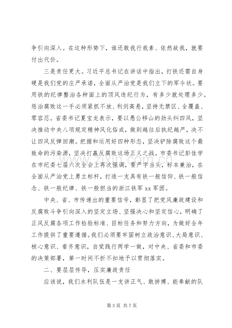 在XX年水利系统党风廉政建设工作会议上的讲话.docx_第3页