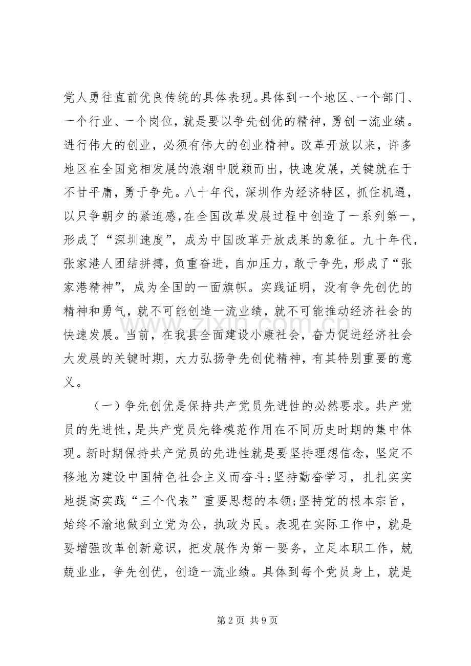 党员争先创优心得感想.docx_第2页