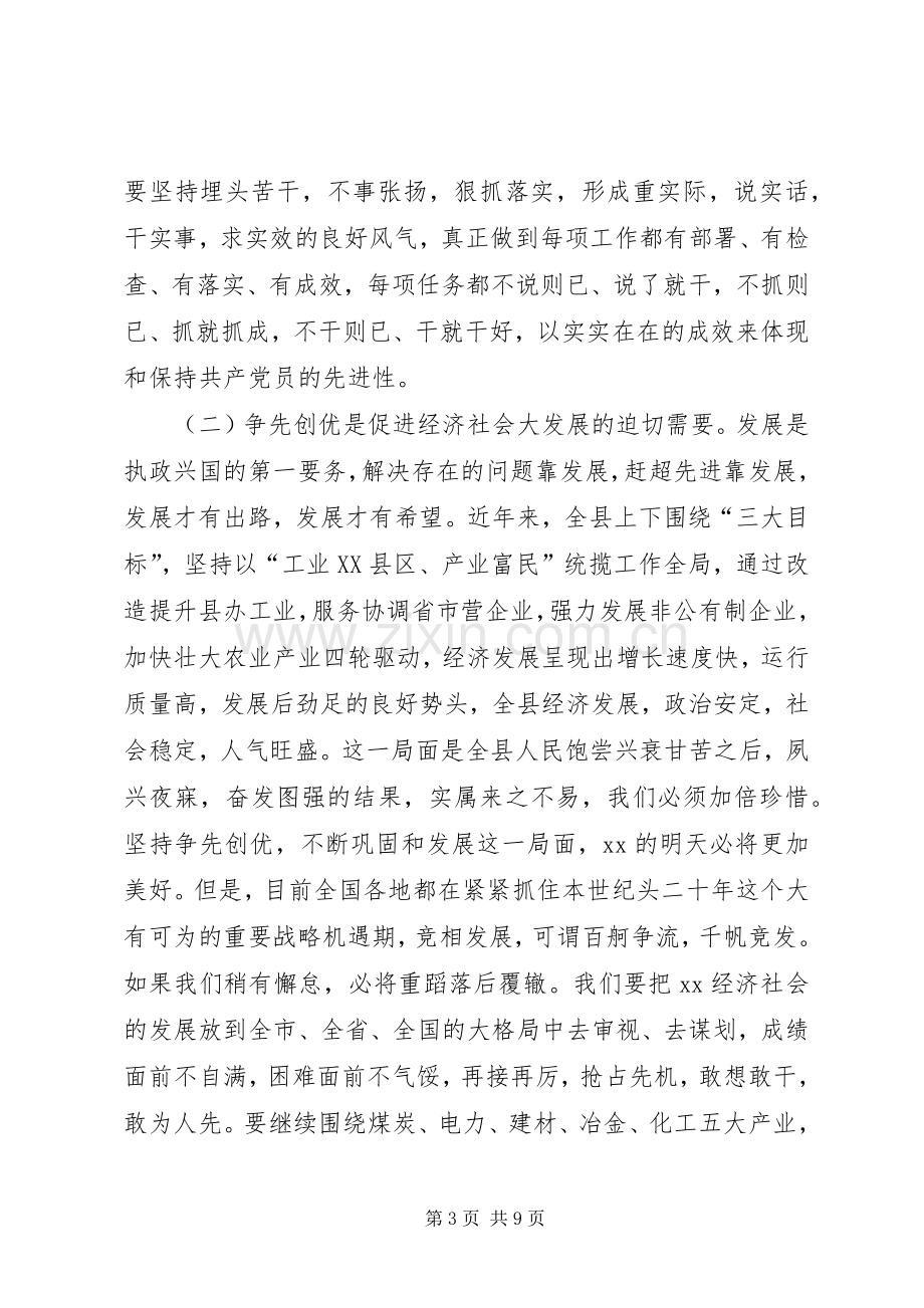 党员争先创优心得感想.docx_第3页