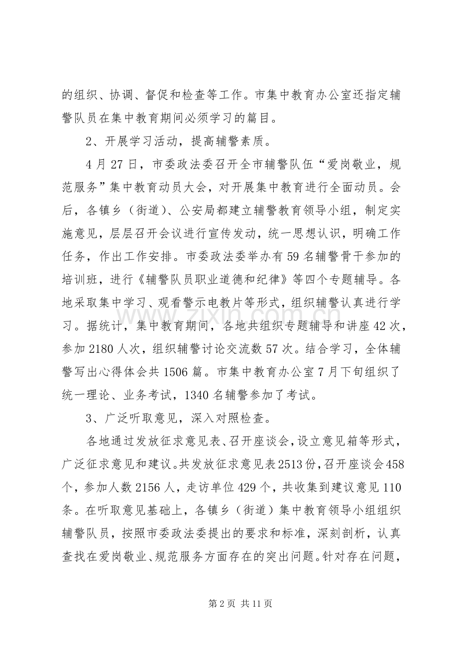 辅警队伍集中教育整顿动员讲话.docx_第2页