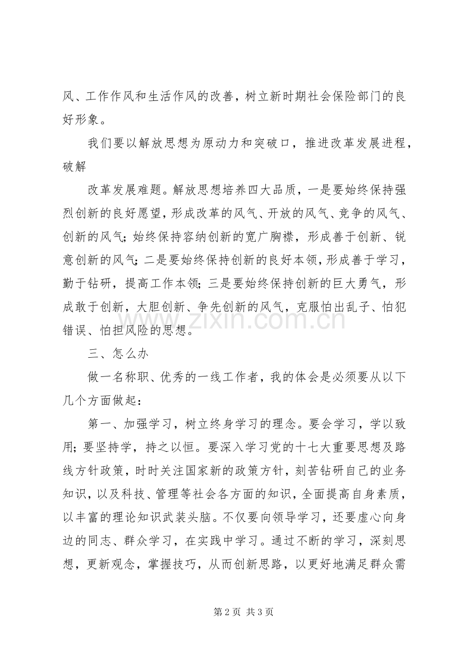 解放思想跨越发展大讨论心得体会5篇.docx_第2页