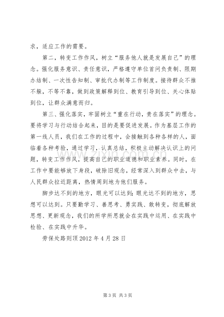 解放思想跨越发展大讨论心得体会5篇.docx_第3页