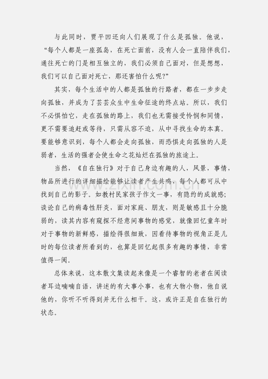 做生命的行者--读《自在独行》有感 《自在独行》 读后感.docx_第2页