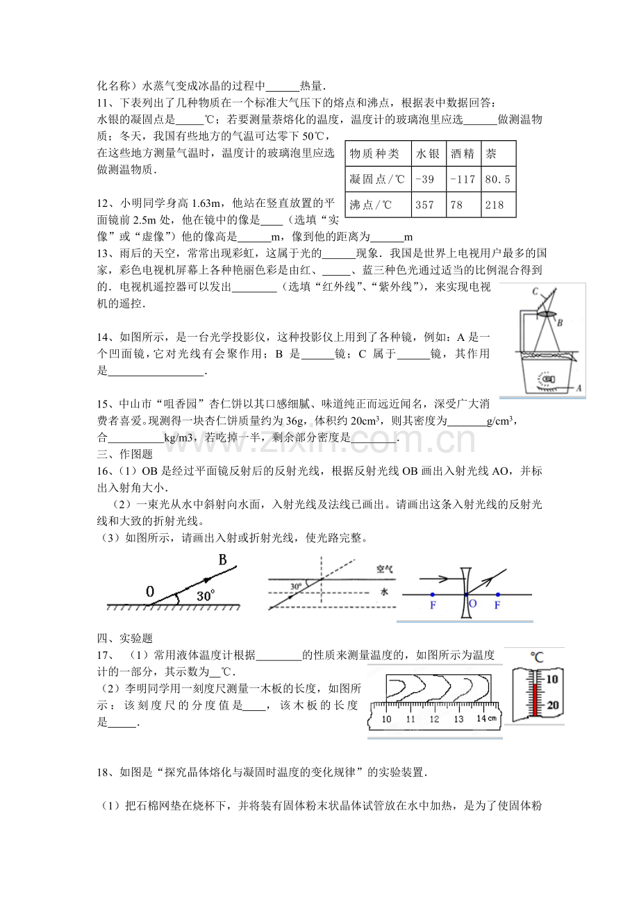 中山市2013八年级上册物理期末考试题.doc_第2页