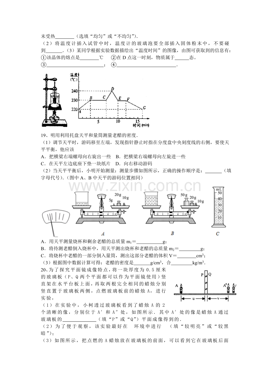 中山市2013八年级上册物理期末考试题.doc_第3页