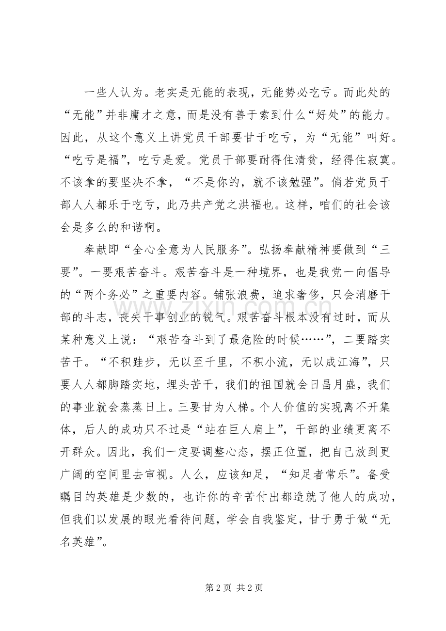 医生学习《党员领导干部廉洁从政若干准则》的心得体会.docx_第2页