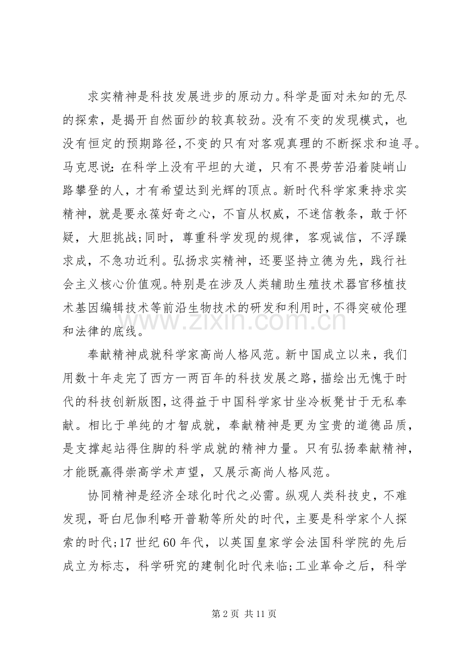 观看科学道德和学风建设报告会党员心得锦集.docx_第2页