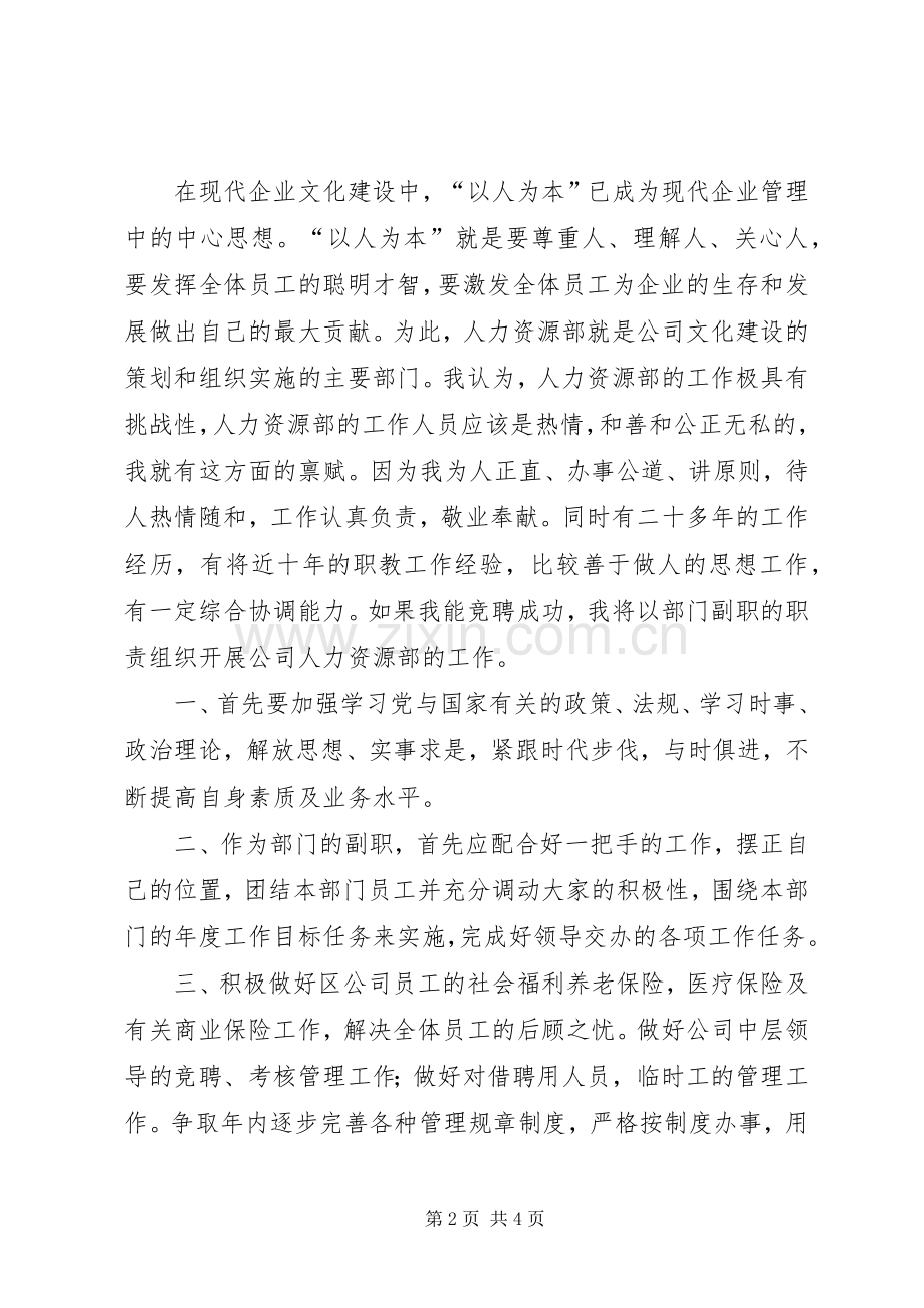 竞聘水电科副主任演讲稿.docx_第2页