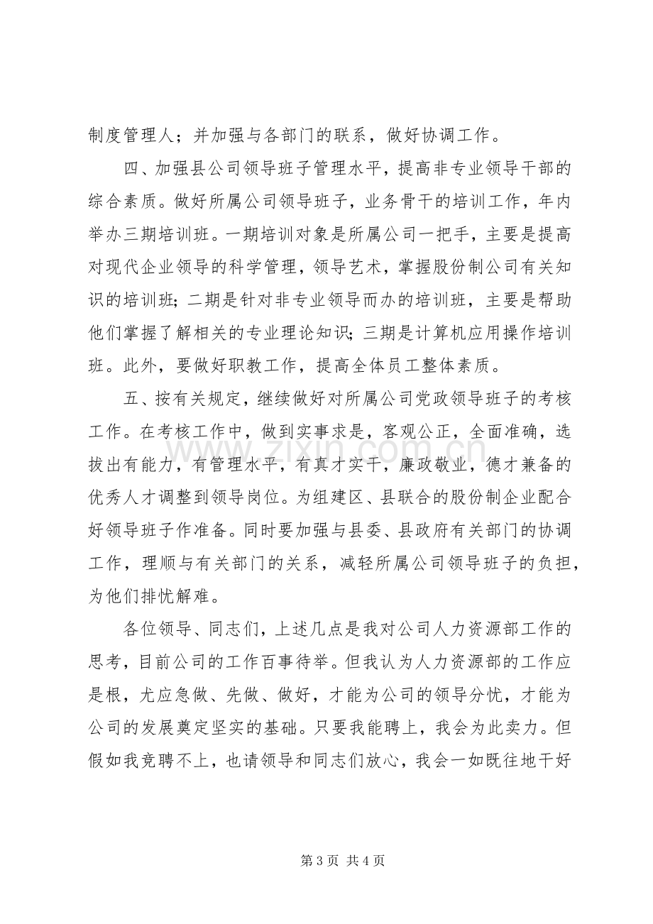 竞聘水电科副主任演讲稿.docx_第3页