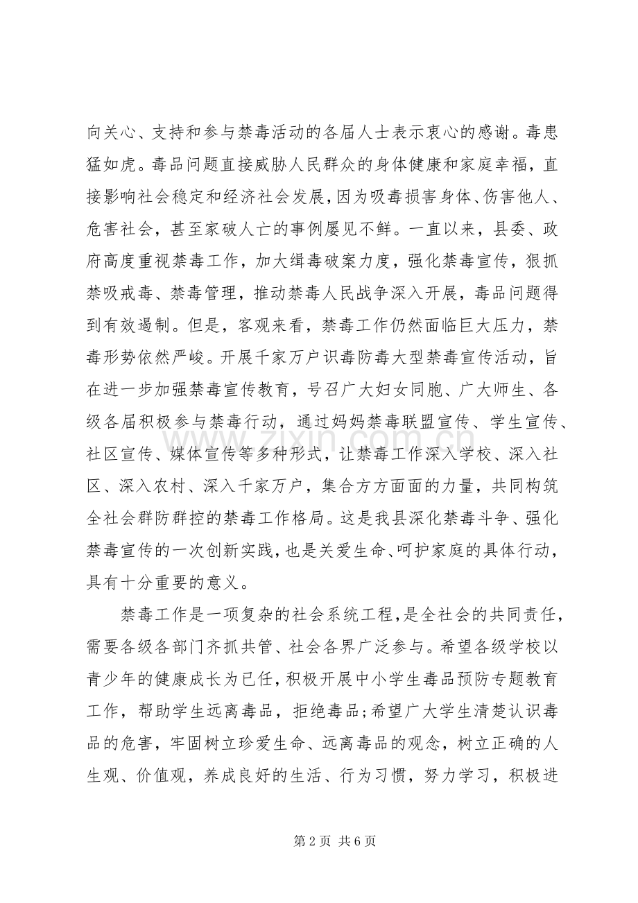 宣传启动仪式领导讲话稿.docx_第2页