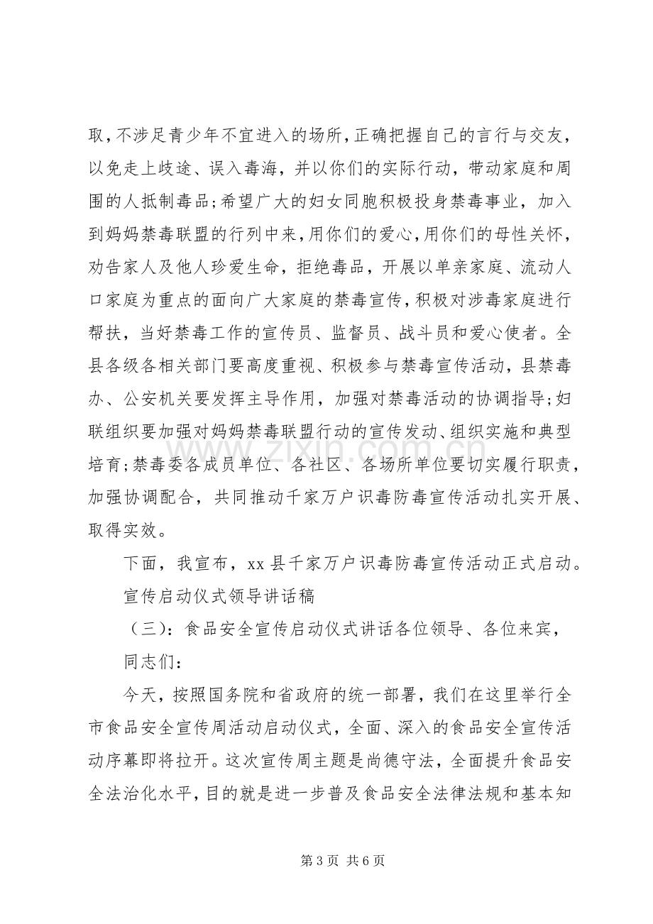 宣传启动仪式领导讲话稿.docx_第3页