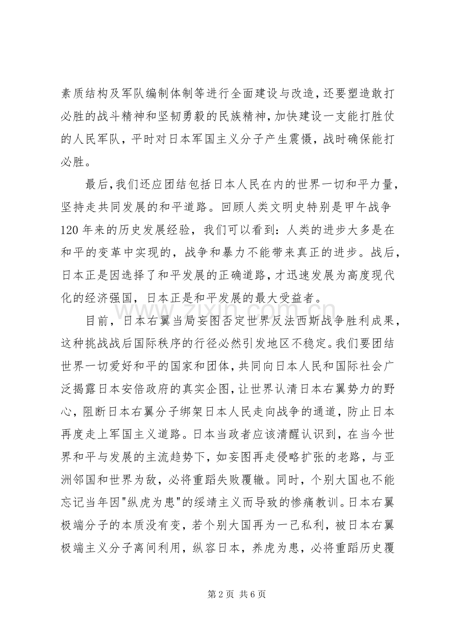 甲午殇思读后感.docx_第2页