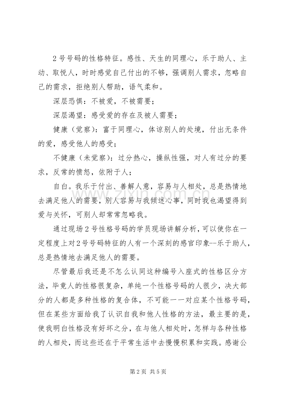 型人格学习心得.docx_第2页