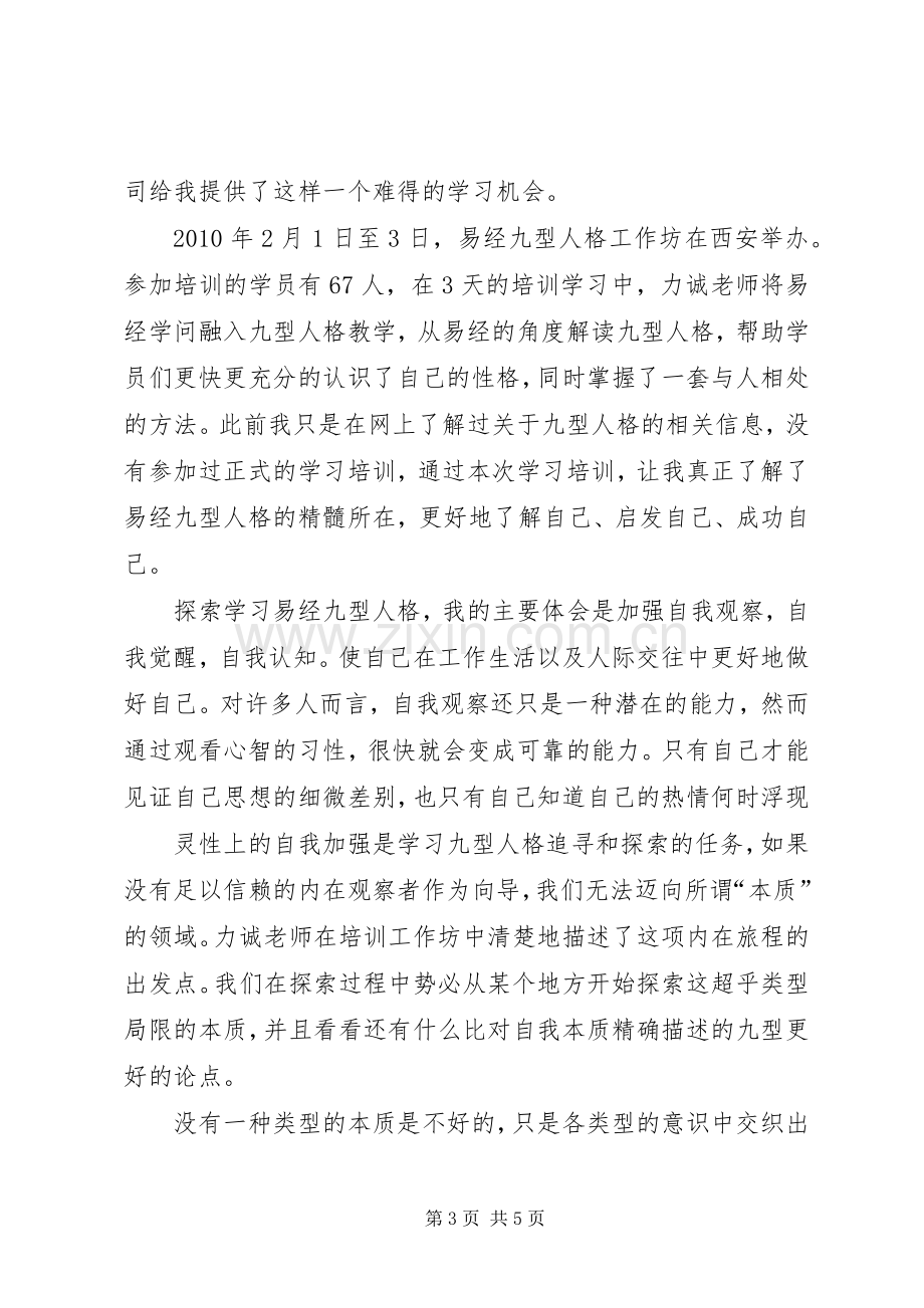 型人格学习心得.docx_第3页