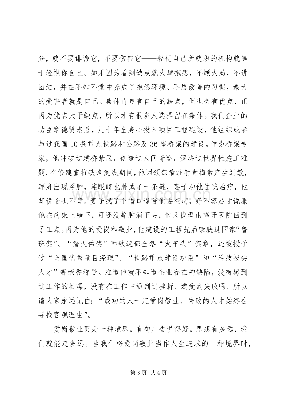 企业爱岗敬业精彩演说材料.docx_第3页