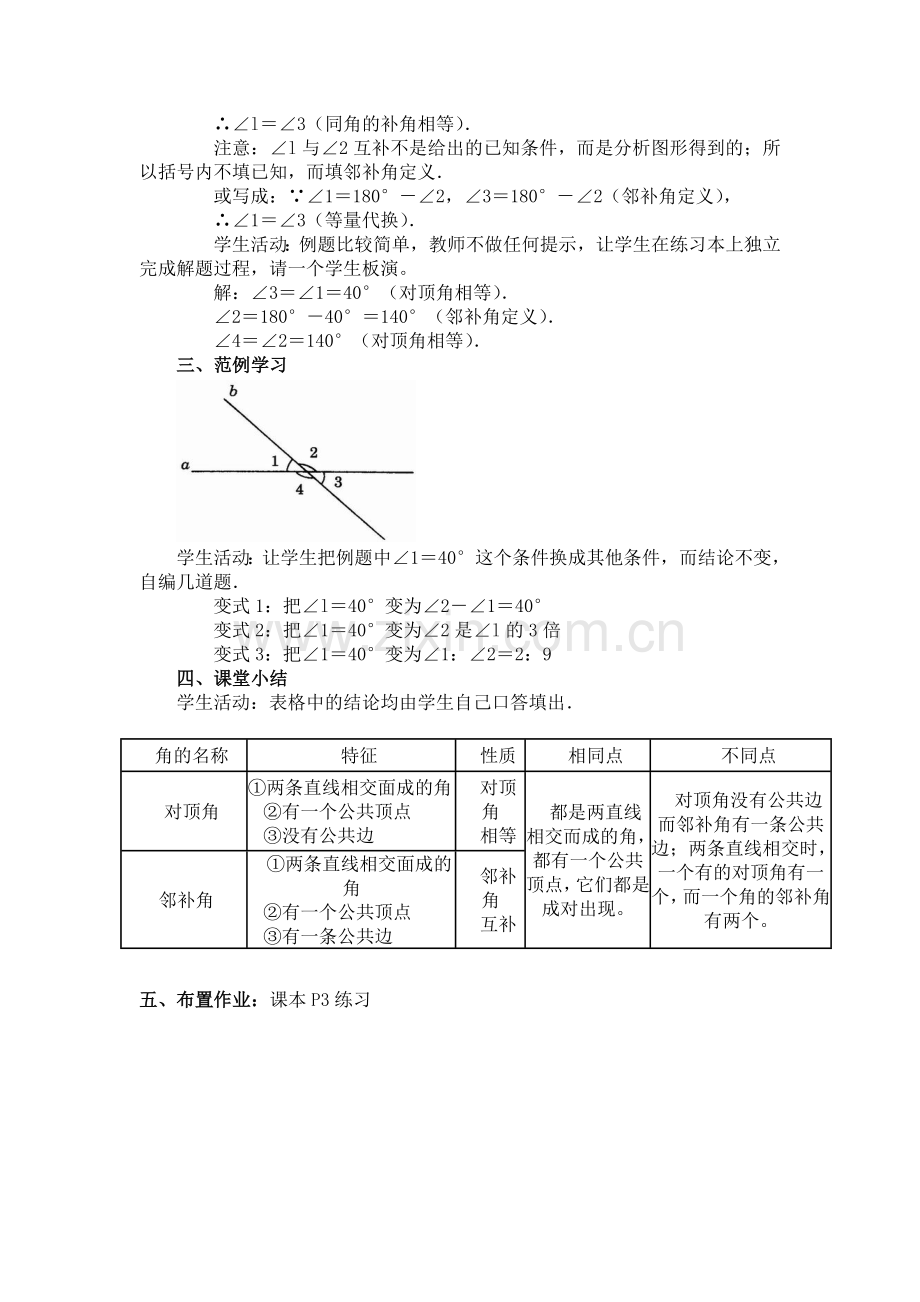 相交线第一课时教案-Microsoft-Word-文档.doc_第2页