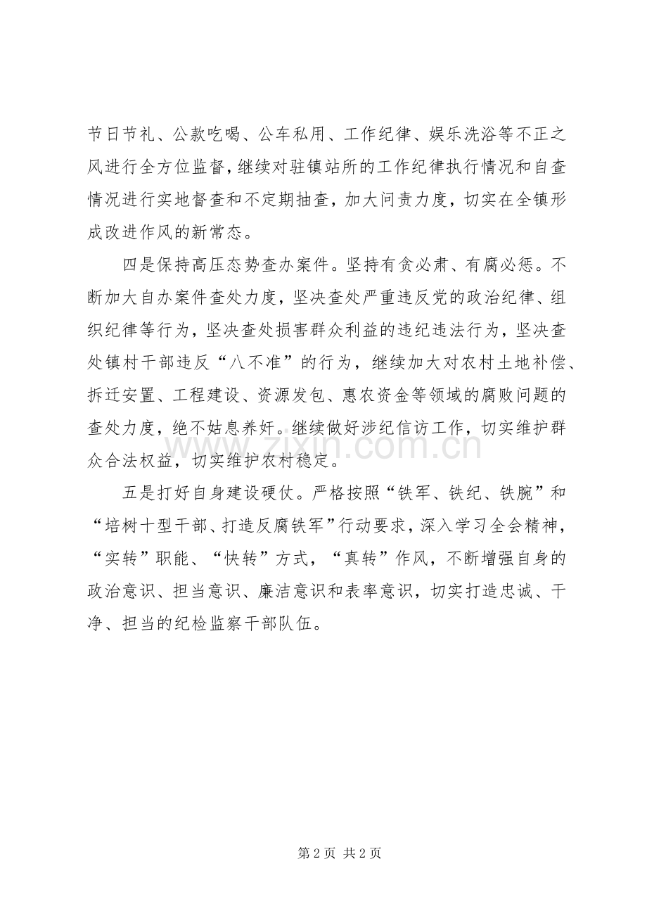 廉洁自律个人心得.docx_第2页