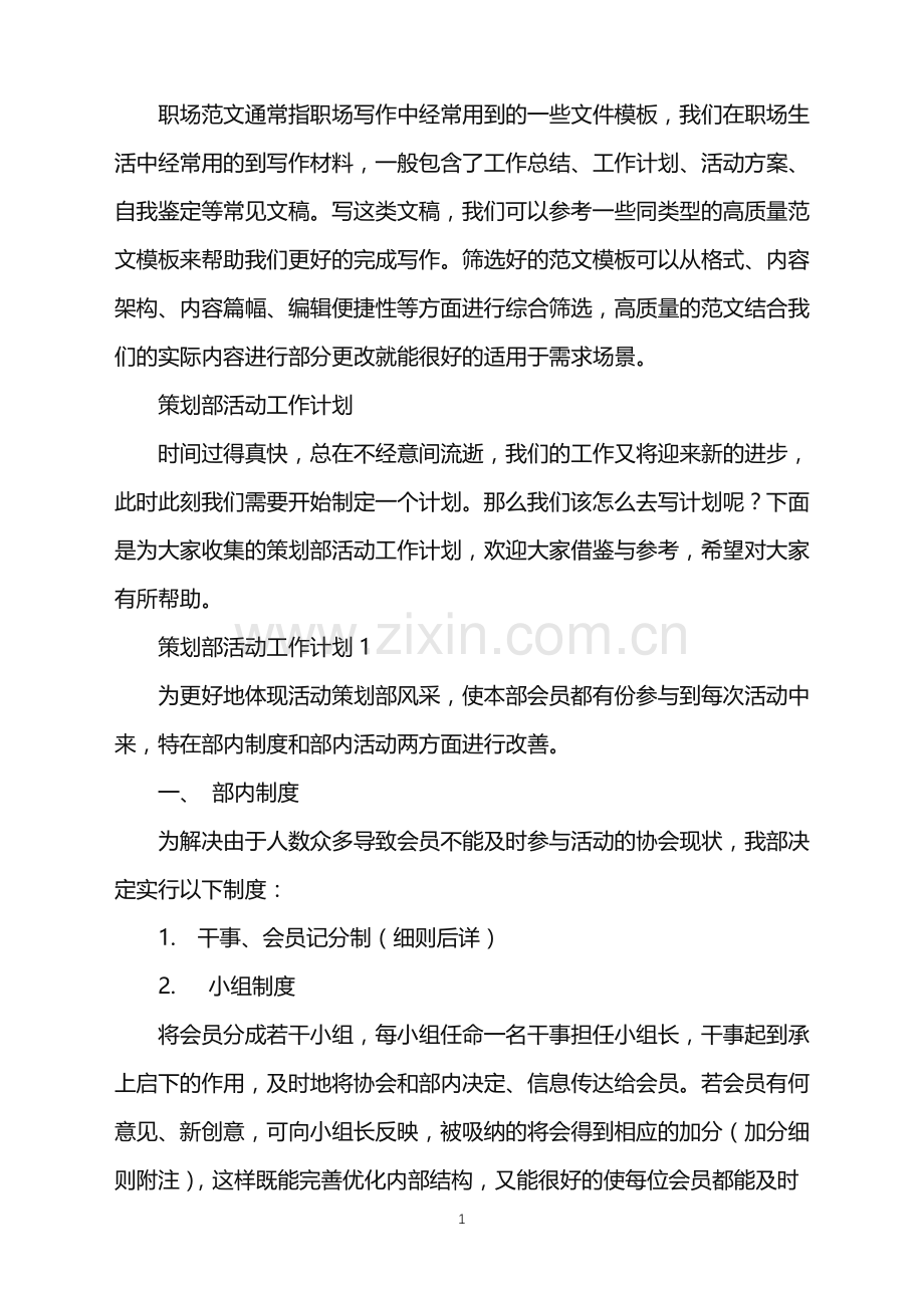 2022年策划部活动工作计划.doc_第1页