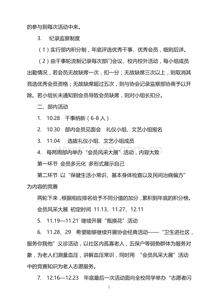 2022年策划部活动工作计划.doc_第2页