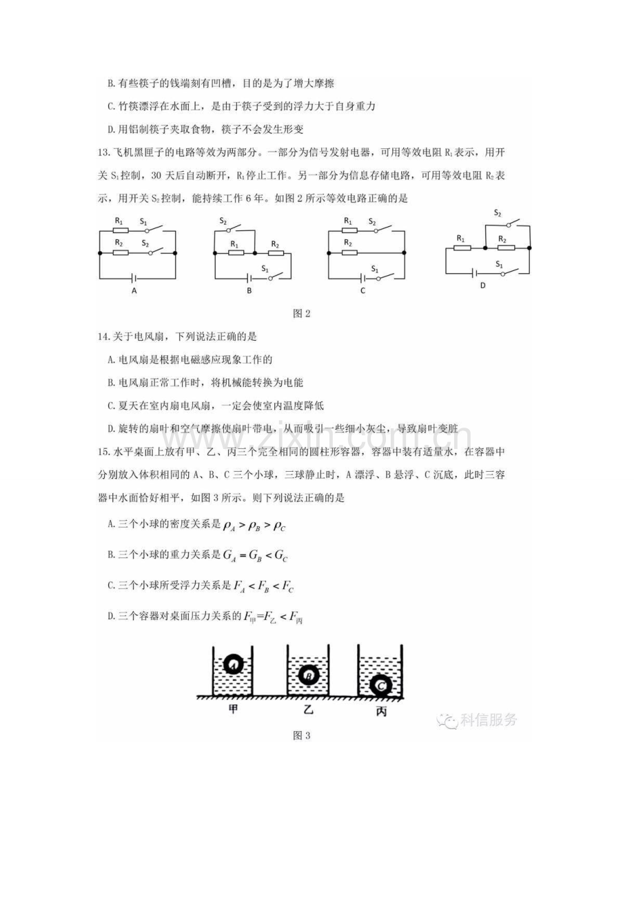 2016年通州区初三二模物理试题及答案.doc_第3页