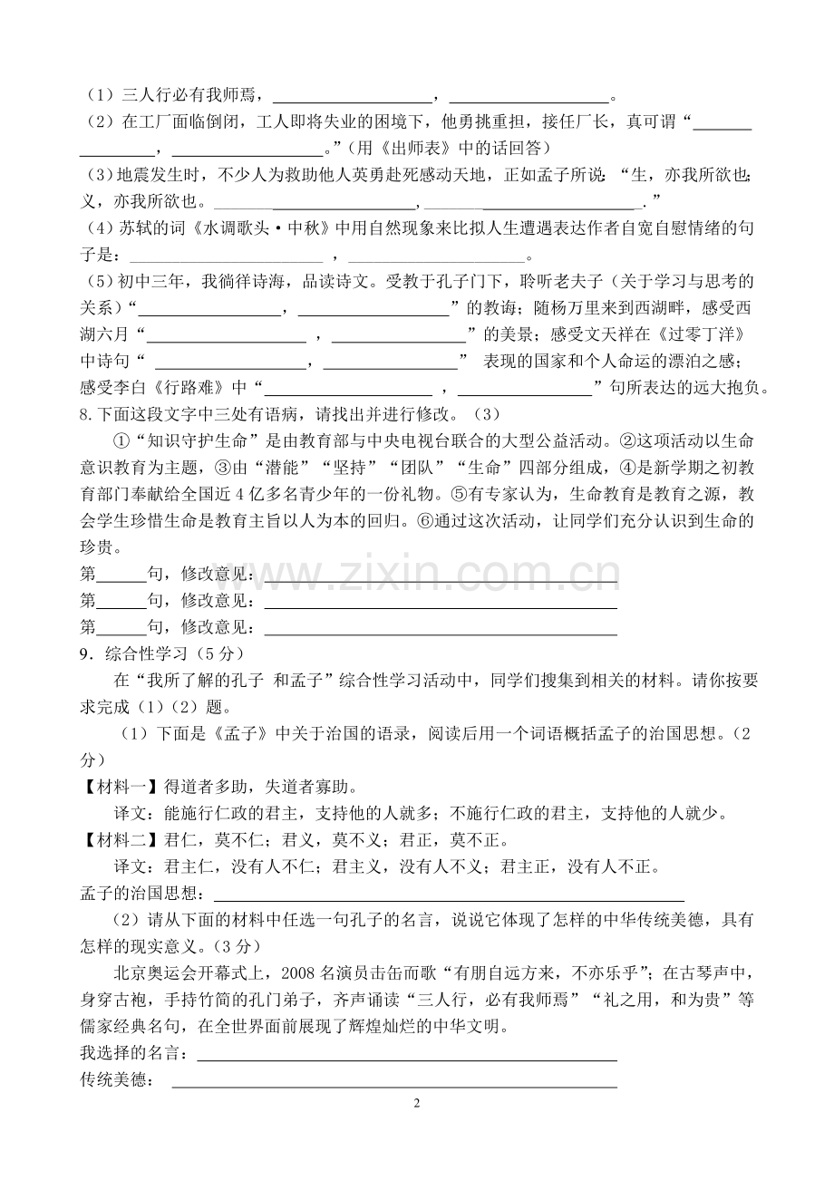 2012-2013学年度第二学期初三第二次诊断考试语文试卷.doc_第2页